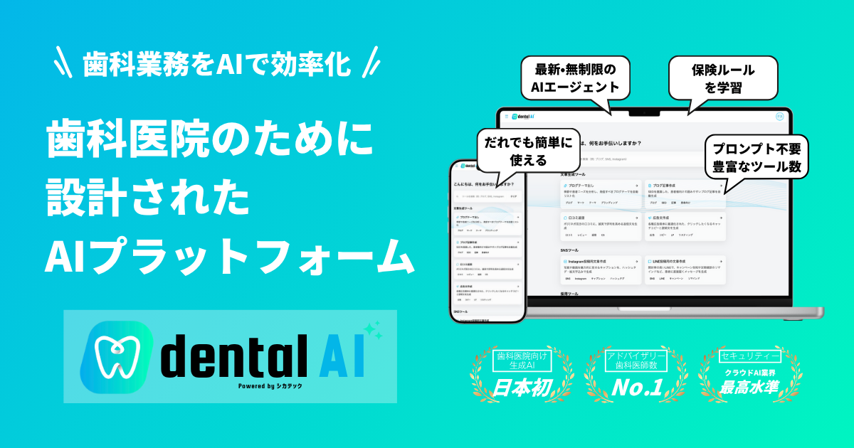 dental AI